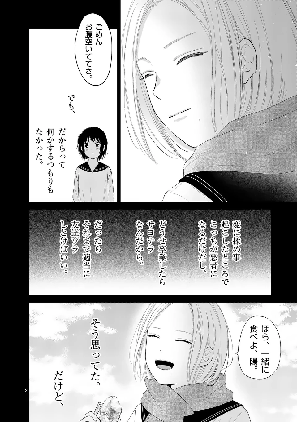 Atashi wo Ijimeta Kanojo no Ko - Chapter 10.1 - Page 2